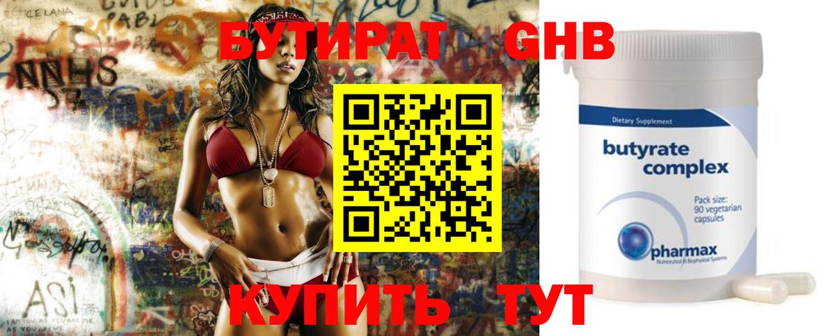 Реутов  Бутират бутик  Вход с VPN 
