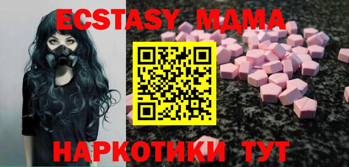 ЭКСТАЗИ 280 MDMA Реутов